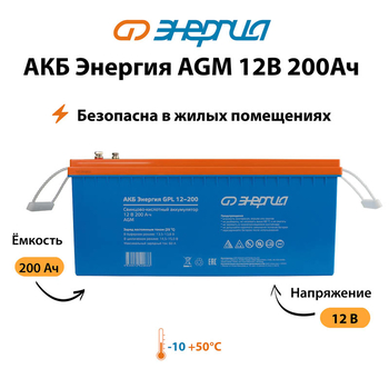 Аккумулятор для ИБП Энергия AGM 12v 200Ah - ИБП и АКБ - Аккумуляторы - . Магазин оборудования для автономного и резервного электропитания Ekosolar.ru в Черкесске