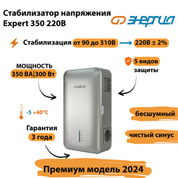 Инверторный cтабилизатор напряжения Энергия Expert 350 220В - Стабилизаторы напряжения - Инверторные - . Магазин оборудования для автономного и резервного электропитания Ekosolar.ru в Черкесске