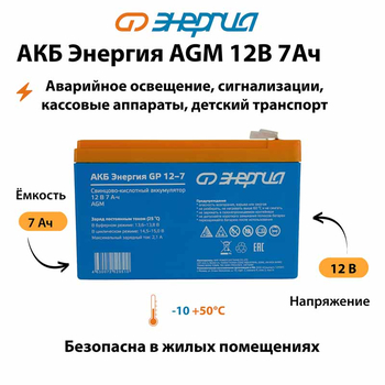Аккумулятор для ИБП Энергия AGM 12v 7Ah - ИБП и АКБ - Аккумуляторы - . Магазин оборудования для автономного и резервного электропитания Ekosolar.ru в Черкесске