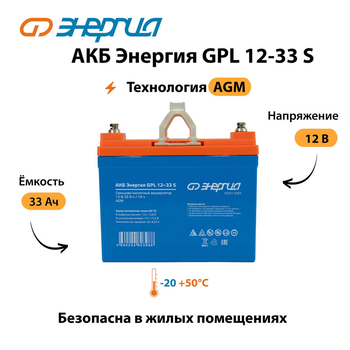 АКБ Энергия GPL 12-33 S - ИБП и АКБ - Аккумуляторы - . Магазин оборудования для автономного и резервного электропитания Ekosolar.ru в Черкесске