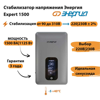 Инверторный cтабилизатор напряжения Энергия Expert 1500 - Стабилизаторы напряжения - Инверторные - . Магазин оборудования для автономного и резервного электропитания Ekosolar.ru в Черкесске