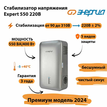 Инверторный cтабилизатор напряжения Энергия Expert 550 220В - Стабилизаторы напряжения - Инверторные - . Магазин оборудования для автономного и резервного электропитания Ekosolar.ru в Черкесске