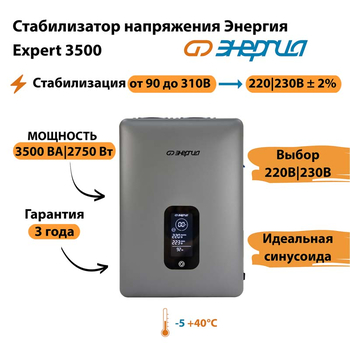 Инверторный cтабилизатор напряжения Энергия Expert 3500 - Стабилизаторы напряжения - Инверторные - . Магазин оборудования для автономного и резервного электропитания Ekosolar.ru в Черкесске