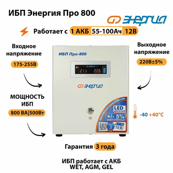Энергия ИБП Про 800 12В - ИБП и АКБ - ИБП для котлов - . Магазин оборудования для автономного и резервного электропитания Ekosolar.ru в Черкесске