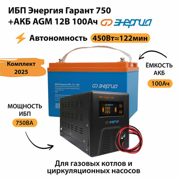 ИБП для котла Энергия Гарант 750 + Аккумулятор 100 Ач 12 В (450Вт - 122мин) - ИБП и АКБ - ИБП для котлов - . Магазин оборудования для автономного и резервного электропитания Ekosolar.ru в Черкесске