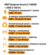 ИБП Энергия Smart.2 1000W + Аккумулятор S 100 Ач - 12В (1000Вт - 55мин) - ИБП и АКБ - ИБП Энергия - ИБП на 1 кВА - . Магазин оборудования для автономного и резервного электропитания Ekosolar.ru в Черкесске