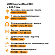 ИБП для котла Энергия Про 2300 + Аккумулятор 55 Ач 12 В (1600Вт - 19мин) - ИБП и АКБ - ИБП для котлов - . Магазин оборудования для автономного и резервного электропитания Ekosolar.ru в Черкесске
