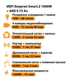 ИБП Энергия Smart.2 1000W + Аккумулятор S 75 Ач - 12В (1000Вт - 41мин) - ИБП и АКБ - ИБП Энергия - ИБП на 1 кВА - . Магазин оборудования для автономного и резервного электропитания Ekosolar.ru в Черкесске