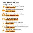 ИБП Энергия Про 1000 + Аккумулятор S 55 Ач - 12В (700Вт - 43мин) - ИБП и АКБ - ИБП для котлов - . Магазин оборудования для автономного и резервного электропитания Ekosolar.ru в Черкесске