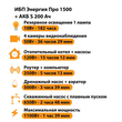 ИБП Энергия Про 1500 + Аккумулятор S 200 Ач - 12В (1100Вт - 99мин) - ИБП и АКБ - ИБП для котлов - . Магазин оборудования для автономного и резервного электропитания Ekosolar.ru в Черкесске