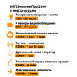 ИБП для котла Энергия Про 2300 + Аккумулятор Grid 55 Ah 12 v (1600Вт - 19мин) - ИБП и АКБ - ИБП для котлов - . Магазин оборудования для автономного и резервного электропитания Ekosolar.ru в Черкесске