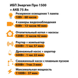 ИБП для котла Энергия Про 1500 + Аккумулятор 75 Ач 12 В (1100Вт - 37мин) - ИБП и АКБ - ИБП для котлов - . Магазин оборудования для автономного и резервного электропитания Ekosolar.ru в Черкесске
