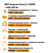 ИБП для котла Энергия Smart 2 1000 Вт + Аккумулятор 200 Ач 12 В (1000Вт - 109мин) - ИБП и АКБ - ИБП Энергия - ИБП на 1 кВА - . Магазин оборудования для автономного и резервного электропитания Ekosolar.ru в Черкесске