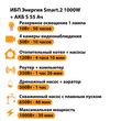 ИБП Энергия Smart.2 1000W + Аккумулятор S 55 Ач - 12В (1000Вт - 30мин) - ИБП и АКБ - ИБП Энергия - ИБП на 1 кВА - . Магазин оборудования для автономного и резервного электропитания Ekosolar.ru в Черкесске